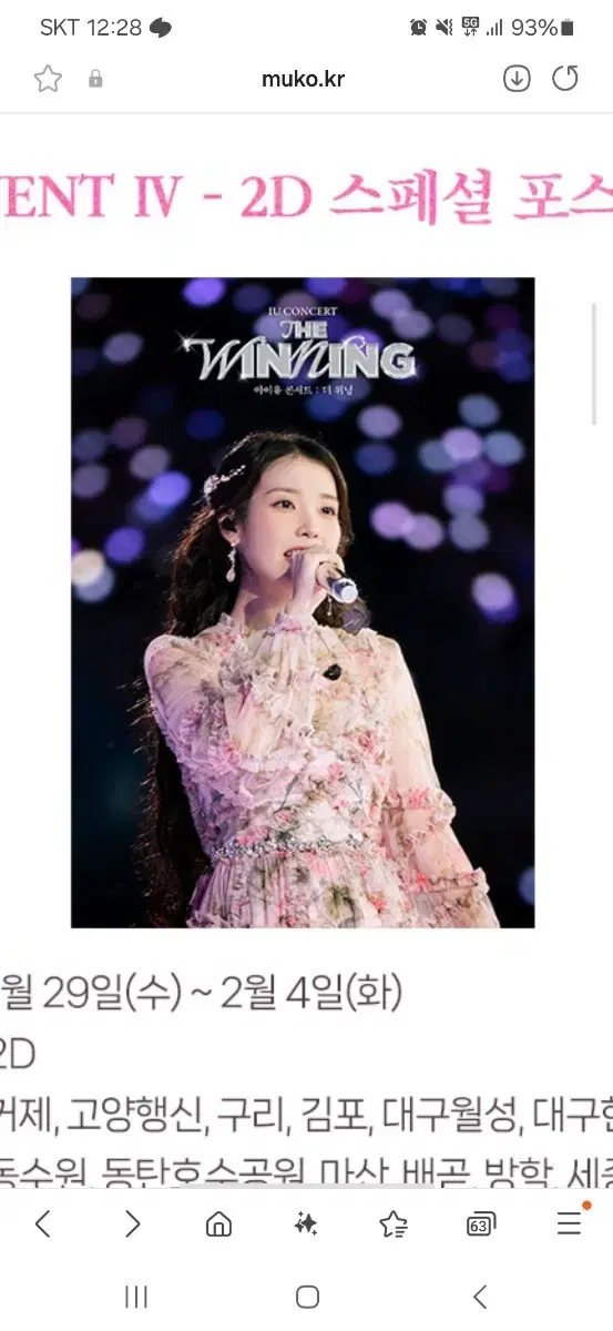 아이유 더 위닝 2D 포스터